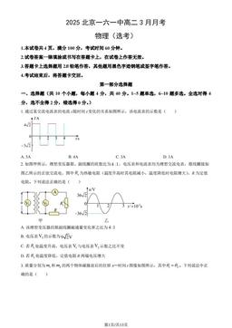 2025北京一六一中高二3月月考物理（选考）（教师版）-答案