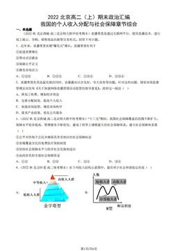 2022北京高二（上）期末政治汇编： 我国的个人收入分配与社会保障章节综合-答案