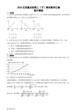 2023北京重点校高二（下）期末数学汇编：统计模型-答案