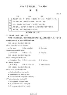 2024北京海淀初二（上）期末英语（教师版）-答案