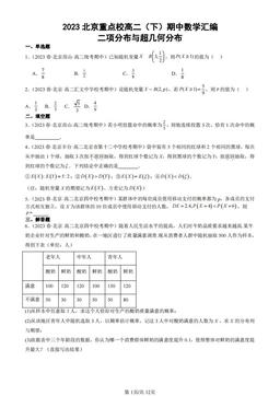 2023北京重点校高二（下）期中数学汇编：二项分布与超几何分布-答案