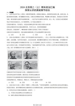 2024北京高二（上）期末政治汇编：探索认识的奥秘章节综合-答案