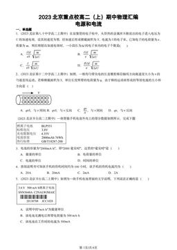 2023北京重点校高二（上）期中物理汇编：电源和电流-答案