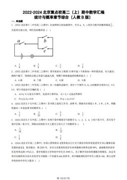 2022-2024北京重点校高二（上）期中数学汇编：统计与概率章节综合（人教B版）-答案