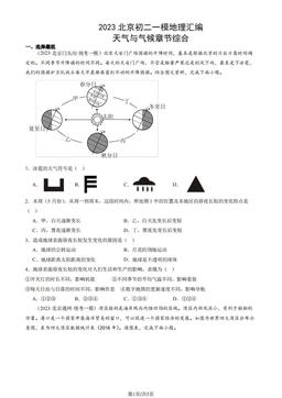 2023北京初二一模地理汇编：天气与气候章节综合-答案