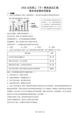 2022北京高二（下）期末政治汇编：做全球发展的贡献者-答案