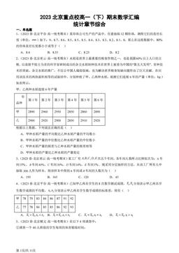 2023北京重点校高一（下）期末数学汇编：统计章节综合-答案