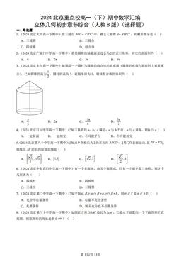2024北京重点校高一（下）期中数学汇编：立体几何初步章节综合（人教B版）（选择题）-答案