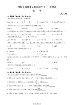 2024北京理工大附中初三（上）开学考数学（教师版）-答案