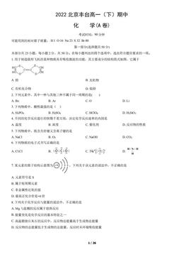 2022北京丰台高一（下）期中化学（A卷）（教师版）-答案
