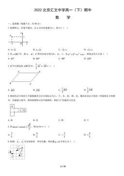 2022北京汇文中学高一（下）期中数学（教师版）-答案
