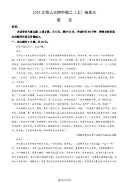 2024北京人大附中高二（上）统练三语文（教师版）-答案