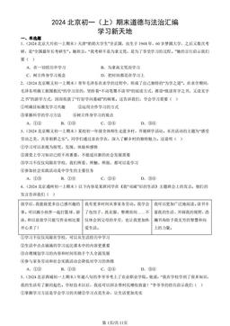 2024北京初一（上）期末道德与法治汇编：学习新天地-答案
