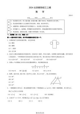 2024北京朝阳初三二模数学（教师版）-答案