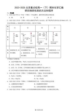2023-2025北京重点校高一（下）期末化学汇编：研究物质性质的方法和程序-答案