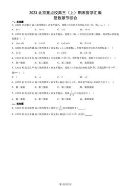 2023北京重点校高三（上）期末数学汇编：复数章节综合-答案