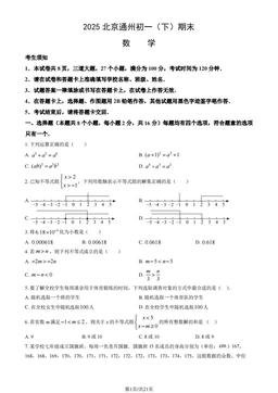 2025北京通州初一（下）期末数学（教师版）-答案