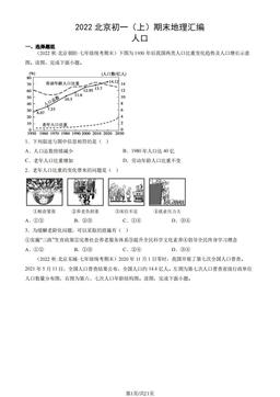 2022北京初一（上）期末地理汇编： 人口-答案