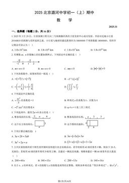 2025北京潞河中学初一（上）期中数学（教师版）-答案