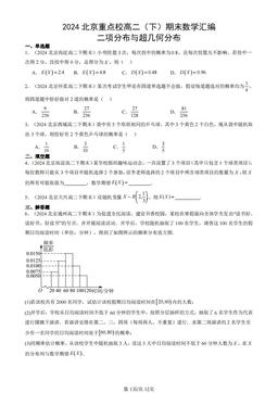 2024北京重点校高二（下）期末数学汇编：二项分布与超几何分布-答案