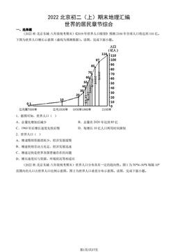 2022北京初二（上）期末地理汇编： 世界的居民章节综合-答案