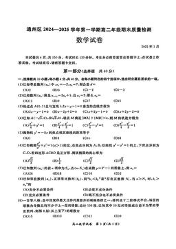 2025北京通州高二（上）期末数学-答案
