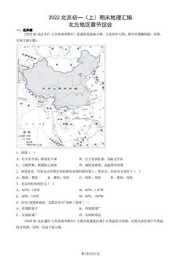 2022北京初一（上）期末地理汇编： 北方地区章节综合-答案