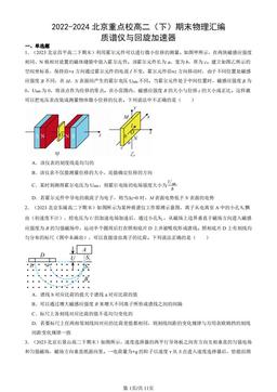 2022-2024北京重点校高二（下）期末物理汇编：质谱仪与回旋加速器-答案