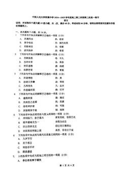 2025北京人大附中高二（下）统练二语文-答案