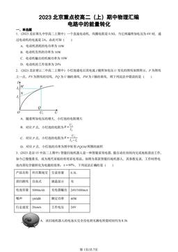 2023北京重点校高二（上）期中物理汇编：电路中的能量转化-答案