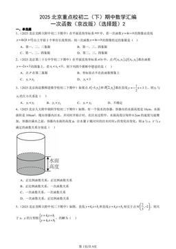 2025北京重点校初二（下）期中数学汇编：一次函数（京改版）（选择题）2-答案