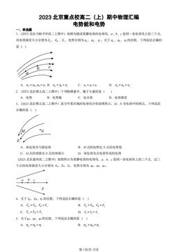 2023北京重点校高二（上）期中物理汇编：电势能和电势-答案