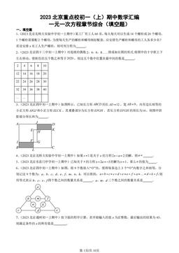 2023北京重点校初一（上）期中数学汇编：一元一次方程章节综合（填空题）-答案
