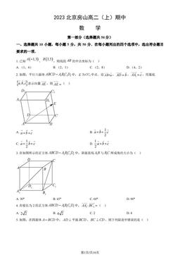 2023北京房山高二（上）期中数学（教师版）-答案