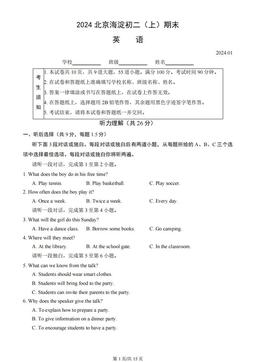 2024北京海淀初二（上）期末英语（教师版）