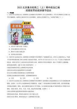 2022北京重点校高二（上）期中政治汇编：把握世界的规律章节综合-答案