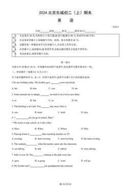 2024北京东城初二（上）期末英语（教师版）-答案