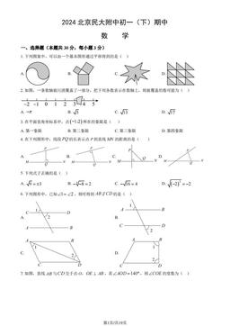 2024北京民大附中初一（下）期中数学（教师版）-答案