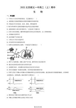 2022北京顺义一中高二（上）期中生物（教师版）-答案