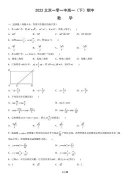 2022北京一零一中高一（下）期中数学（教师版）-答案