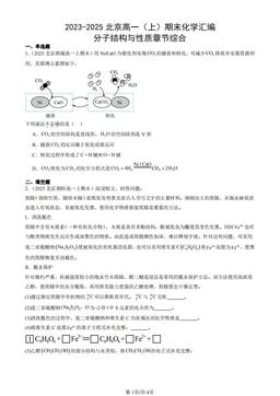 2023-2025北京高一（上）期末化学汇编：分子结构与性质章节综合-答案