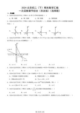 2024北京初二（下）期末数学汇编：一次函数章节综合（京改版）（选择题）-答案