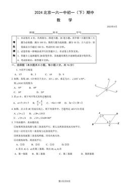 2024北京一六一中初一（下）期中数学（教师版）-答案