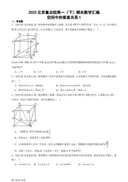2023北京重点校高一（下）期末数学汇编：空间中的垂直关系1-答案