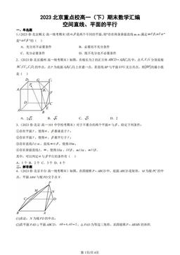 2023北京重点校高一（下）期末数学汇编：空间直线、平面的平行-答案