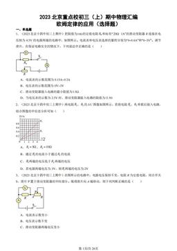 2023北京重点校初三（上）期中物理汇编：欧姆定律的应用（选择题）-答案