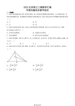 2023北京高三二模数学汇编：平面向量初步章节综合-答案