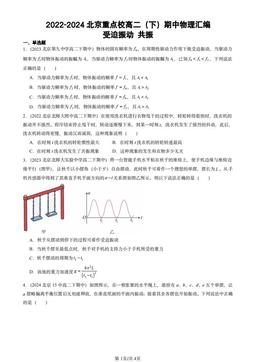 2022-2024北京重点校高二（下）期中物理汇编：受迫振动 共振-答案
