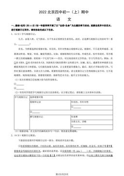 2022北京四中初一（上）期中语文（教师版）-答案