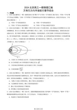 2024北京高三一模物理汇编：万有引力与宇宙航行章节综合-答案
